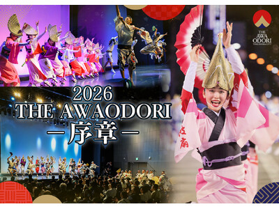 5月30日(土)開催『THE AWAODORI - 序章 ‐　徳島の本気、渋谷で乱舞』4月18日(土)よ...