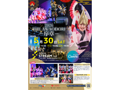 『THE AWAODORI - 序章 -　徳島の本気、渋谷で乱舞』イベント詳細決定！“三大阿波おどり”が...