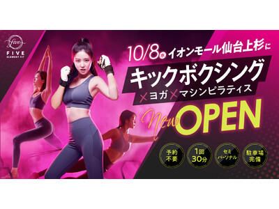 超効率フィットネススタジオFIVE ELEMENT FITが宮城県に初出店!『FIVE ELEMENT ...
