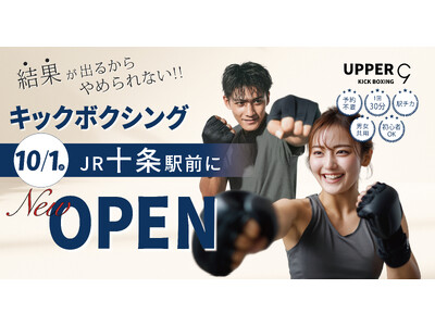 LAVAから新たなフィットネスブランドが誕生！『キックボクシングワークアウトUPPER 9』10月1日(水)十条駅前に１号店オープン