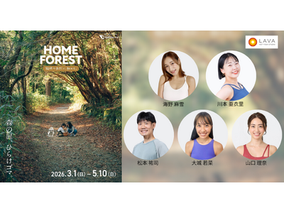【3月14～29日開催】ホットヨガスタジオLAVA×小田急電鉄「HOME FOREST」LAVAトップイ...