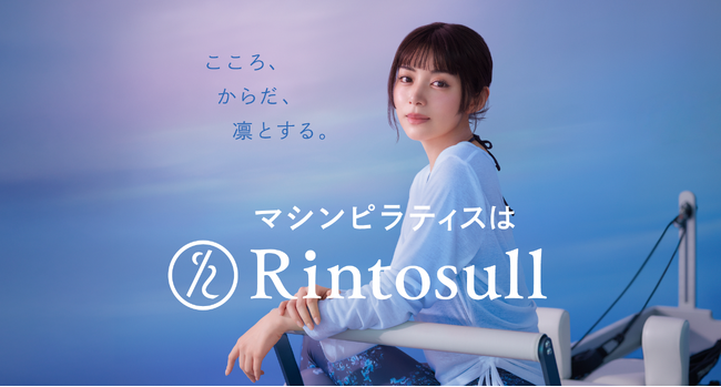 マシンピラティススタジオ「Rintosull（リントスル）」ブランド