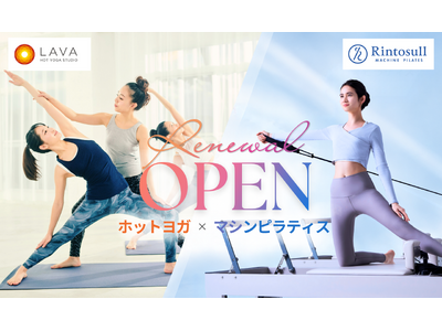 LAVAイオンモール与野店が11月1日(日)拡大リニューアルOPEN！マシンピラティス「Rintosull」を新導入し、ホットヨガ×マシンピラティスが両方楽しめる複合店へ