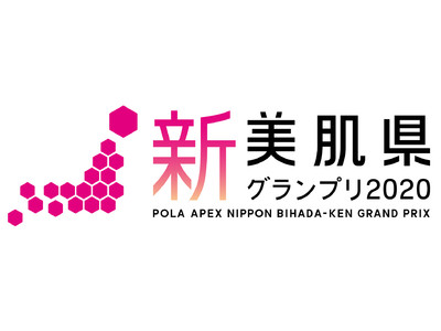 『新・美肌県グランプリ2020』　“石川県”が「総合賞1位」を受賞　総合賞ベスト3に加え、14の部門賞を新設