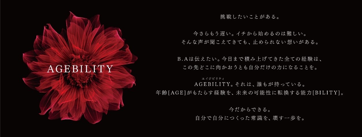 年齢（AGE）がもたらす経験を未来の可能性に転換する能力（BILITY） 『AGEBILITY』をB.Aが提唱