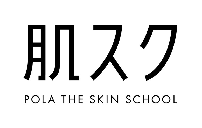 それぞれの肌に合わせたスキンケアをビューティーディレクターと一緒に学ぶ　ポーラ発の肌講座　POLA THE SKIN SCHOOL　通称「肌スク」 8月1日よりスタート