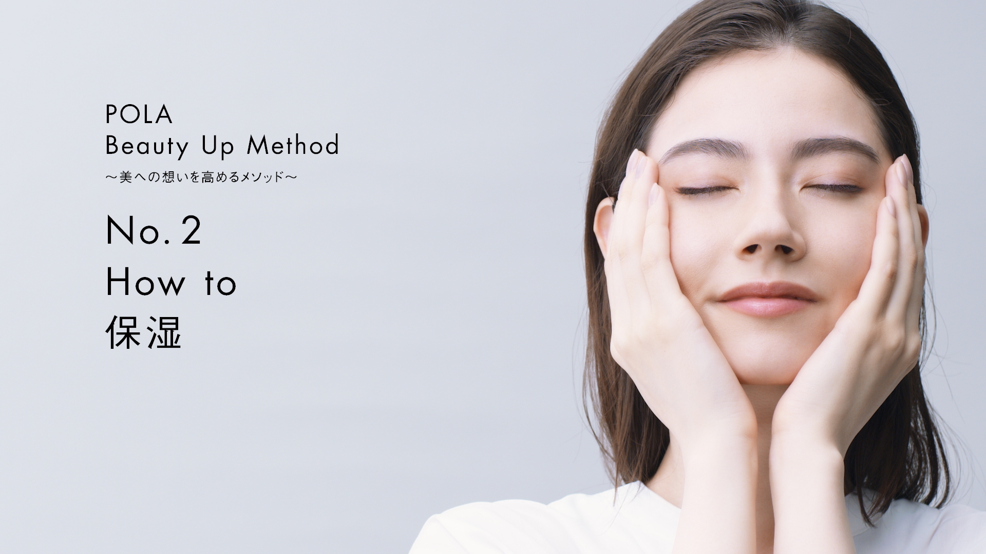スキンケアタイムをもっと豊かな時間にポーラがセルフ美容お手入れ動画を公開 “Beauty Up Method～美への想いを高めるメソッド～”