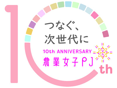 ポーラ、「農業女子プロジェクト」の取り組み「NEXTラボ2024」で幸福感あふれるスキンケア・メークのセ...