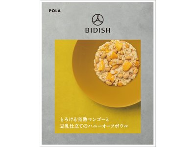 冷凍宅食総菜『BIDISH』新メニュー2品が10月25日（金）より発売