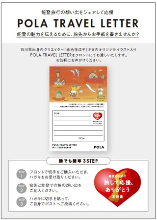 地域の魅力を全国の宿泊施設とともに発信「ポーラ 地域の魅力発見 アートプロジェクト」2026年1月より始動