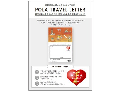 地域の魅力を全国の宿泊施設とともに発信「ポーラ 地域の魅力発見 アートプロジェクト」2026年1月より始動