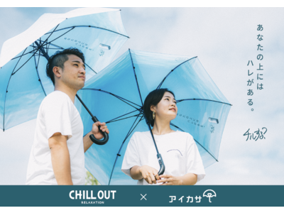 人気の青空柄がついに登場！雨の日も『あなたの上にはハレがある』CHILL OUTプロデュース”ハレ傘”が傘シェアアイカサに新登場