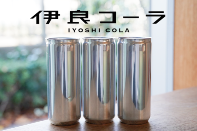 伊良コーラ（いよしこーら）が缶コーラの開発に挑戦中！来春の発売に向けてクラウドファンディングを開始