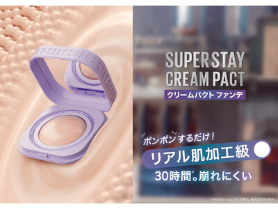 肌にしっかり溶け込むのに、30時間*1。崩れにくいと話題の「SPステイ クリームパクト ファンデーション」から、トーンアップする2色が新登場！