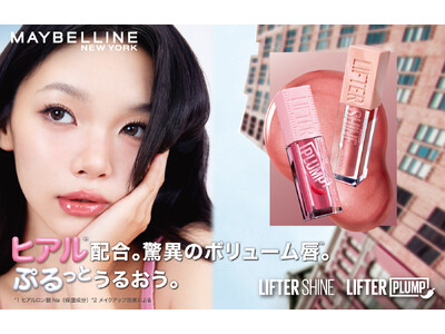 ヒアル*1配合。驚異のボリューム唇*2 。ぷるっとうるおうリッププランパー「リフタープランプL」がご好評につき、全国発売決定！さらに新色002モーヴフィーバーが登場！