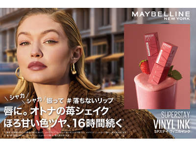 メイベリン ニューヨーク ＃落ちないリップ*1 から限定色