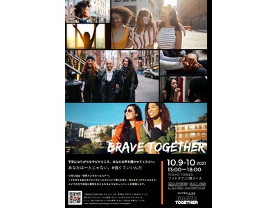 10月10日「世界メンタルヘルスデー」メイベリン ニューヨーク、東京タワーにメイクアップサロンを出展
