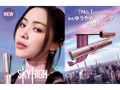 メイベリン「スカイハイ」にゆうやみラベンダーが登場！