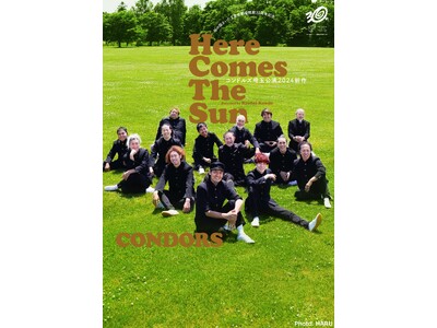 6月開催！コンドルズ埼玉公演2024新作『Here Comes The Sun』