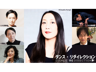 〈7/15応募締切〉彩の国さいたま芸術劇場ダンス育成企画「ダンス・リダイレクション2024集中セッション」