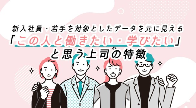 「この人と働きたい、学びたいと思う上司の特徴」を無料公開｜九州生産性大学経営講座登壇の記念をし、企業研修から見えるデータ記事を一般公開いたします。