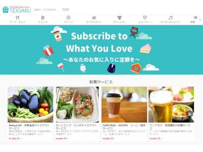 月額定額サービスモール「TEIGAKU」の企業向け事前登録を開始！