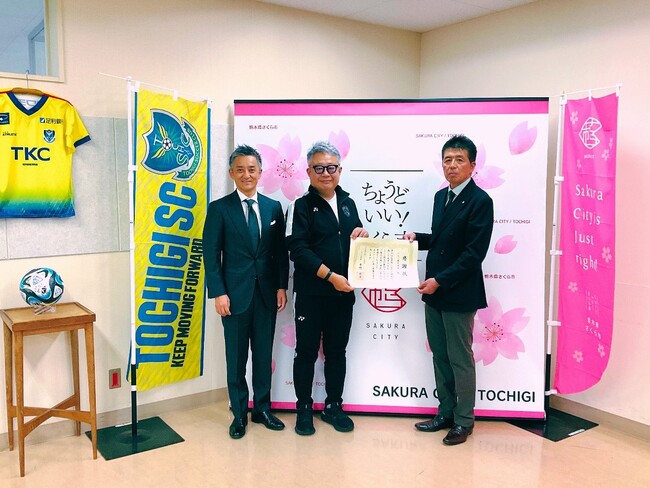 栃木県さくら市に「企業版ふるさと納税」を実施 栃木SC専用練習場等の拠…