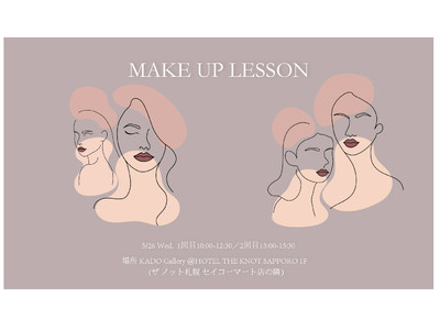 Makeup Lesson ーTVや雑誌などで活躍するメイクアップアーティストCHIEさんが教える「大人のナチュラルメイク」  ザ ノット札幌にて5/26（水）レッスン開催