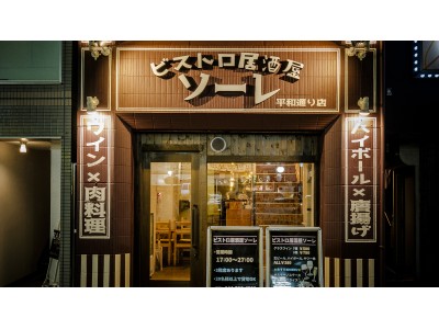 普段使いが美味しい・楽しい毎日でも通える地元密着　『ビストロ居酒屋ソーレ』　グランドオープン