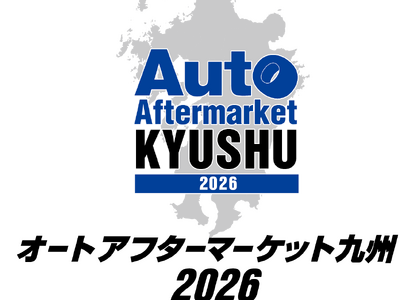 九州地方最大級！自動車アフターマーケットの最新トレンドが集結地方の課題解決と未来の整備士育成を目指す展示...