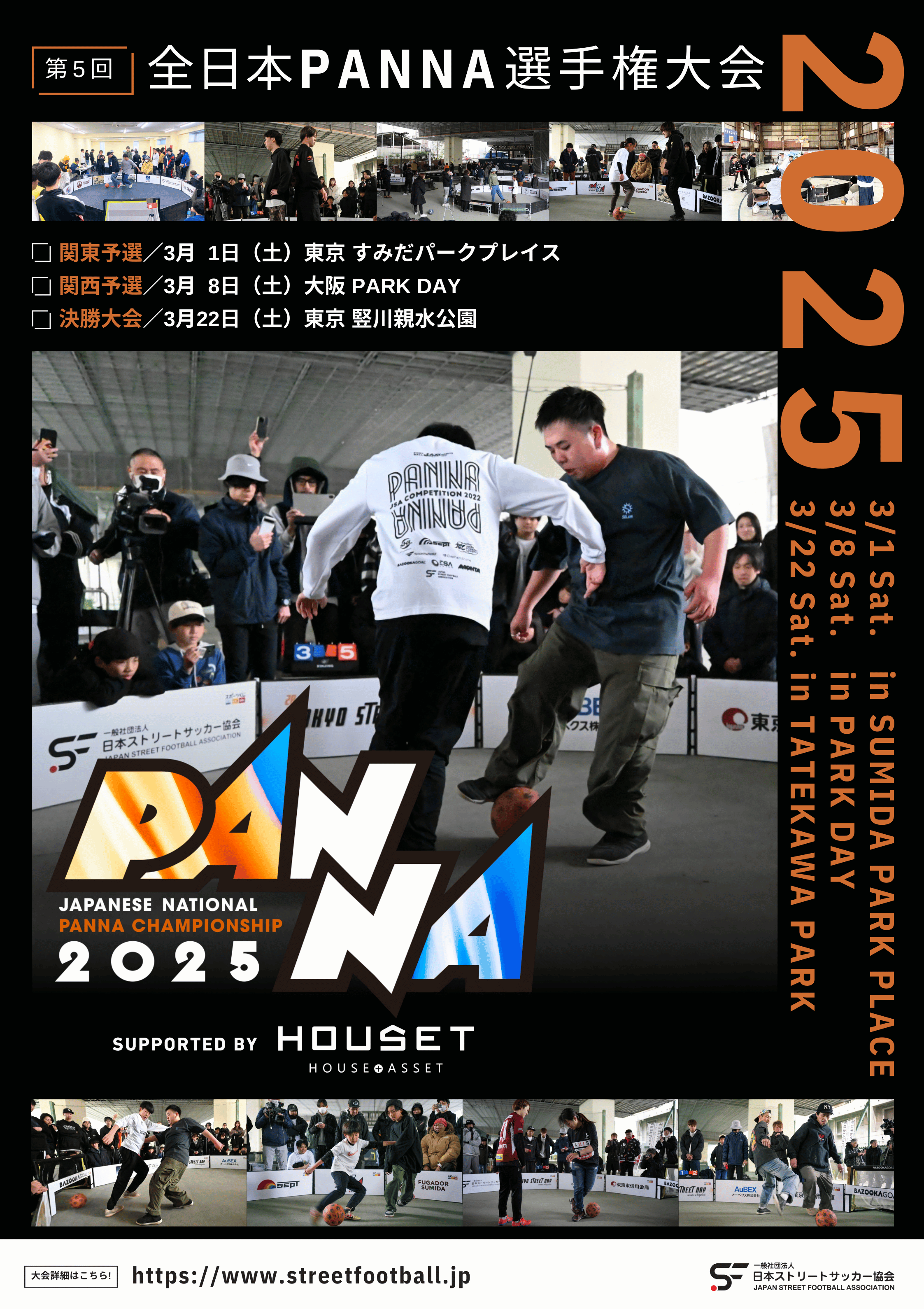 「第5回全日本PANNA選手権大会 supported by HOUSET」開催!!