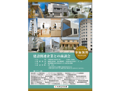 城南信用金庫が商談会を開催して中小企業の販路を開拓！建設業界の