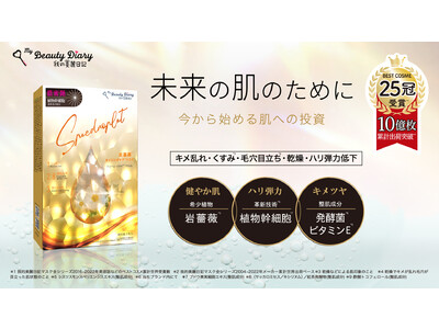 未来のために今から始める肌への投資。ベスコス多数受賞の人気シリーズから、革新のエイジングケアマスク「岩薔薇エイジングケアマスク」が登場！