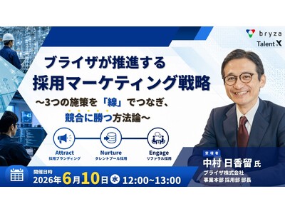 ＜タレントアクイジションセミナー開催＞技術系アウトソーシング企業が取り組む採用マーケティング戦略～3つの...