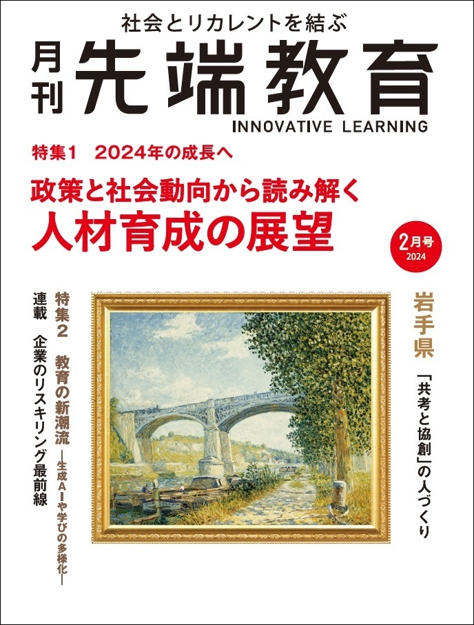 2024年の成長へ】政策と社会動向から読み解く『人材育成の展望』ー