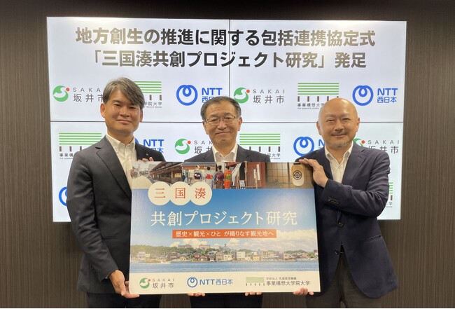 坂井市 / NTT西日本 / 事業構想大学院大学 が連携協定を締結。観光を軸とした地域人材育成と新規事業創出へ「三国湊共創プロジェクト研究」を発足します。