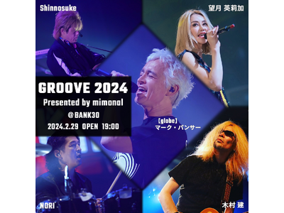 globeマーク・パンサー出演。うるう日の150名限定ライブ「GROOVE 2024 Presented...