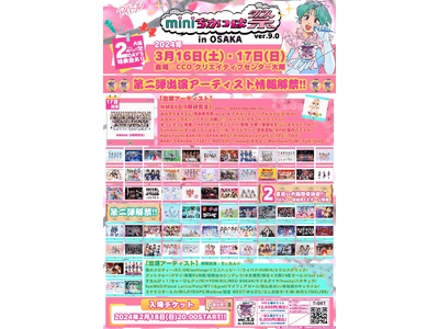 総勢47組が出演！ちかっぱ祭が大阪にて開催「miniちかっぱ祭ver9.0 in OSAKA」TIGET...