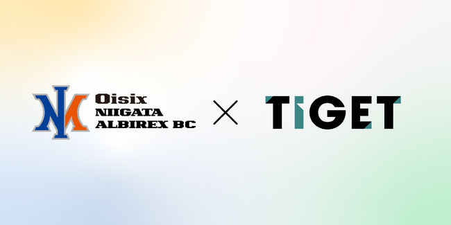 TIGET、プロ野球チーム「オイシックス新潟アルビレックスBC」とのオフィシャルマーケティングパートナー契約を締結
