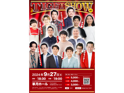 さや香、ハナコ、かが屋ほか人気お笑い芸人が草月ホールに出演「THE TIGET SHOW Vol.2」9/6(金) 20:00～TIGETにて一般チケット販売開始