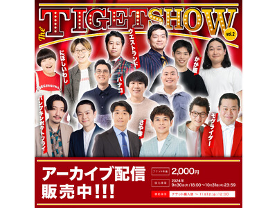 「THE TIGET SHOW Vol.2」アーカイブ配信決定！ TIGETにてアーカイブ配信チケット販売中