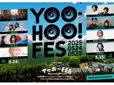 初夏の北アルプスの絶景と音楽を愉しむ音楽フェス「アルペンアウトドアーズ プレゼンツHAKUBA ヤッホー...