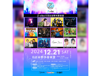 Z-世代限定チケット発売！Z世代が主役の新音楽イベント『Z-vibe』TIGETにて独占販売中