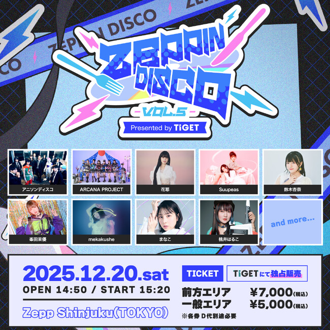 【第二弾出演者発表】年末を彩る“最強のアニソンパーティー”！「ZEPPIN DISCO Vol.5」12月20日（土）Zepp Shinjukuにて開催！チケットはTIGETで好評販売中！