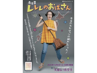 山梨県・天目山 栖雲寺で日帰り寺子屋体験！そば打ちや囲炉裏の焼き団子を楽しめる特別プログラム 参加チケットはTIGETにて独占販売中