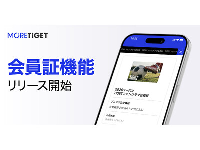 スポーツイベント特化の電子チケット販売サービス「MORE TIGET」、電子会員証の販売・発行を可能にす...