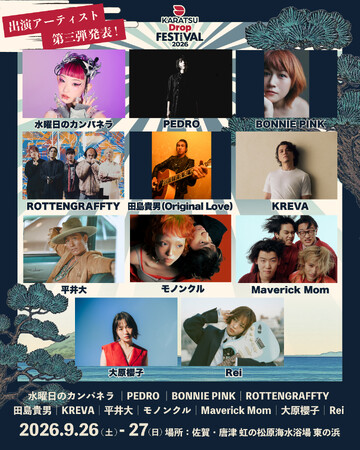 Dragon Ash、平井 大、水曜日のカンパネラ、大原櫻子ら豪華