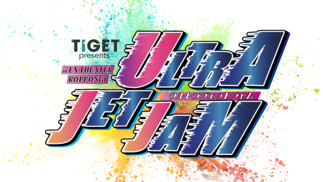 TIGET、K-PRO主催の新スペシャルライブ TIGET presents『ULTRA JET JAM』に協賛決定！K-PROライブ初のスポンサーに