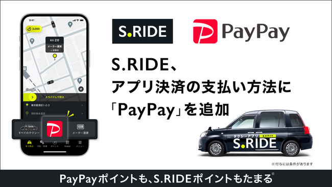 S.RIDE、アプリ決済に「PayPay」を追加　配車注文時の支払いに加え、「S.RIDE WALLET」にも対応