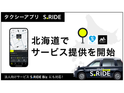 �^�N�V�[�A�v���uS.RIDE(R)�v�A�k�C���ŃT�[�r�X�񋟂��J�n